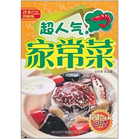超人气家常菜(详步图解版) (Chinese Edition) book cover 超人气家常菜(详步图解版) (Chinese Edition) book cover