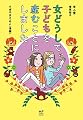 女どうしで子どもを産むことにしました (メディアファクトリーのコミックエッセイ)