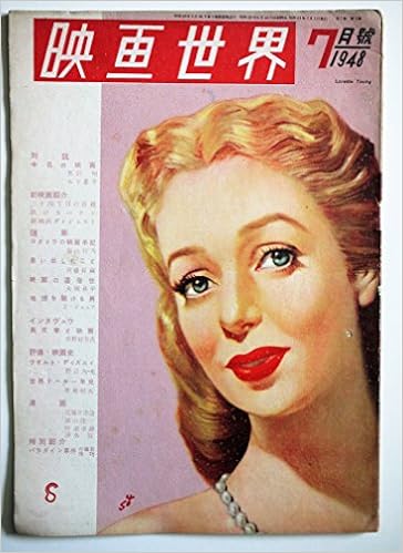 映画世界 1948 7月号 表紙 ロレッタ ヤング 筈見 恒夫 淀川 長治 黒澤 明 飯島 正 小森 和子 本 通販 Amazon