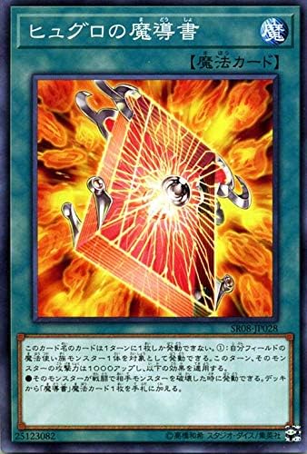 Amazon Co Jp 遊戯王カード ヒュグロの魔導書 ノーマル ロード オブ マジシャン Sr08 ストラクチャーデッキr 通常魔法 おもちゃ