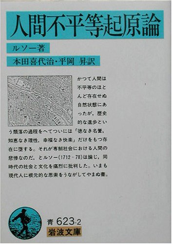 決戦 憲法 関ヶ原のblog 長谷部恭男氏のルソー 提案 への疑問 その２ 改訂版