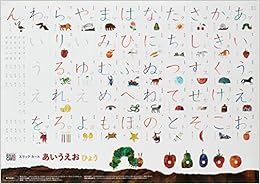 エリック・カール あいうえおひょう ([バラエティ]) (日本語) 大型本 – 2016/5/24