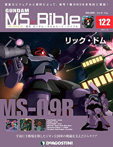 5 Off 第1号 第122号 イラスト集もあり ガンダム モビルスーツ バイブル 週刊 趣味 スポーツ