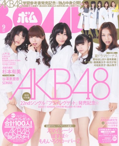 BOMB (ボム) 2011年 09月号