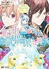 転生したら武闘派令嬢!? 恋しなきゃ死んじゃうなんて無理ゲーです 第4巻