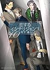 恋するインテリジェンス 第10巻