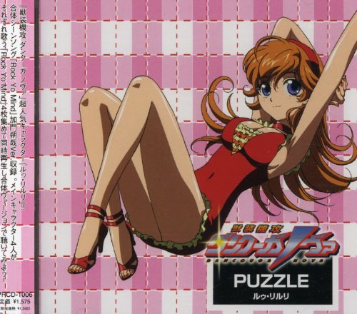 Japanimation Juusou Kikou Dancouga Luuliluli Amazon Com Music