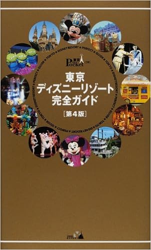東京ディズニーリゾート完全ガイド 東京in Pocket 19 本 通販 Amazon
