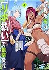 貸した魔力は【リボ払い】で強制徴収 ～用済みとパーティー追放された俺は、可愛いサポート妖精と一緒に取り立てた魔力を運用して最強を目指す。～ 第4巻