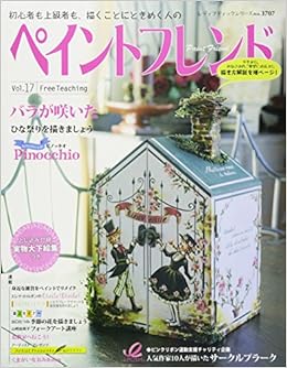 ペイントフレンド Vol 17 レディブティックシリーズno 3707 本 通販 Amazon