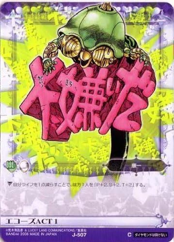 Amazon ジョジョの奇妙な冒険abc 5弾 コモン スタンド J 507 エコーズact1 トレカ 通販