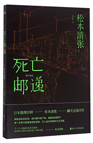 Death's Mailing (Chinese Edition)