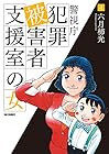 警視庁犯罪被害者支援室の女 第4巻