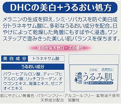 Amazon Co Jp Dhc Dense Urumi Skin Medicinal Whitening One Step Rich Gel 1g Health Personal Care