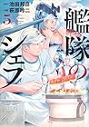艦隊のシェフ 第5巻