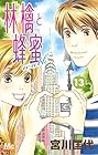 林檎と蜂蜜walk 第13巻