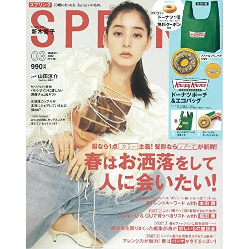 Spring スプリング 表紙 モデル 一覧 ファッション雑誌ガイド