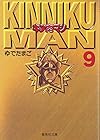 キン肉マン 文庫版 第9巻