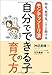 知る、見守る、ときどき助ける　モンテッソーリ流「自分でできる子」の育て方