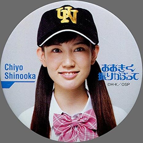 Amazon Co Jp 澤田美紀 篠岡千代 トレーディング缶バッジ 舞台 おおきく振りかぶって ホビー 通販