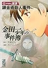 金田一少年の事件簿 文庫版 第33巻