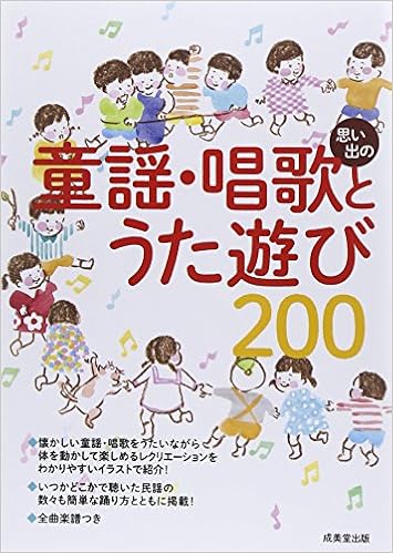 思い出の 童謡唱歌とうた遊び0 浦上 克彦 本 通販 Amazon