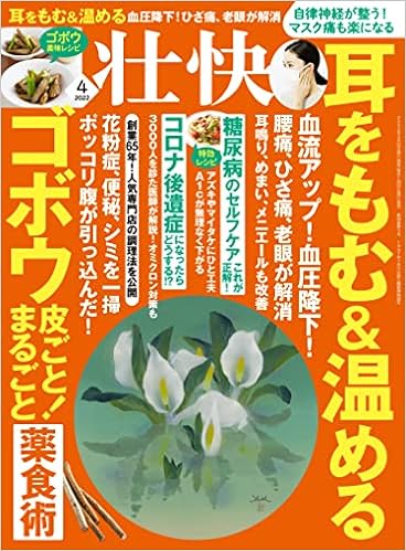 壮快22年4月号 本 通販