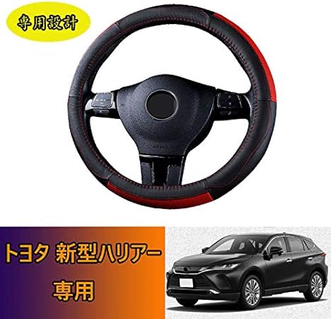 Amazon Kakash トヨタ専用本革ハンドルカバー ステアリングカバー 安全性 滑り止めグリップ感抜群 通気性よく 春夏秋冬四季 取り付け簡単 内装パーツ車種専用設計適合トヨタ 新型ハリアー Harrier ハリアーハイブリッド 80系 年6月 ステアリング ハンドル
