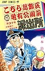 こちら葛飾区亀有公園前派出所 第37巻