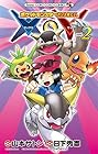 ポケットモンスターSPECIAL X・Y 第2巻