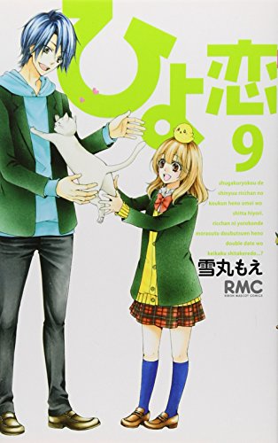 Hiyokoi Vol.9 [In Japanese]