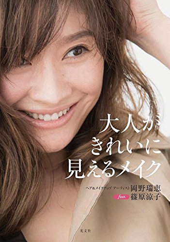 岡野瑞恵 最新号 表紙画像