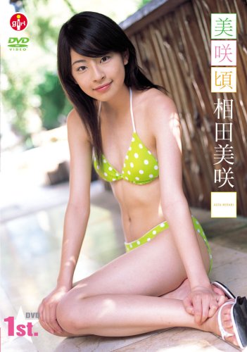 美咲頃