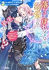 落ちこぼれダメ令嬢は溺愛されて生まれ変わります!? ~褒められるのが嬉しくて頑張っていたら規格外の才能が開花しました~ 第2巻
