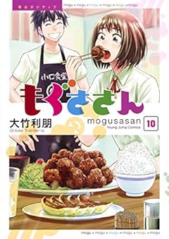 もぐささんの最新刊