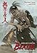 Blade of the Immortal Volume 29: Beyond Good and Evil
