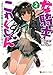女騎士これくしょん2 ~ガチャで出た女騎士と学校に行くことになった。~ (講談社ラノベ文庫)