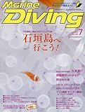 マリンダイビング 2017年 07 月号 [雑誌]