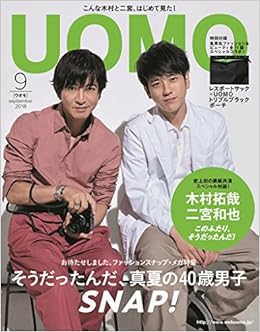 Uomo ウオモ 18年 09 月号 雑誌 本 通販 Amazon