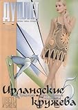 Stylish Clothes Crochet Patterns Book 276 pages Dress Collar Skirt Top Duplet Special Issue Irish La by