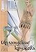 Stylish Clothes Crochet Patterns Book 276 pages Dress Collar Skirt Top Duplet Special Issue Irish La by
