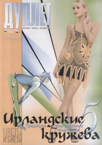 Stylish Clothes Crochet Patterns Book 276 pages Dress Collar Skirt Top Duplet Special Issue Irish La by Duplet (Paperback)