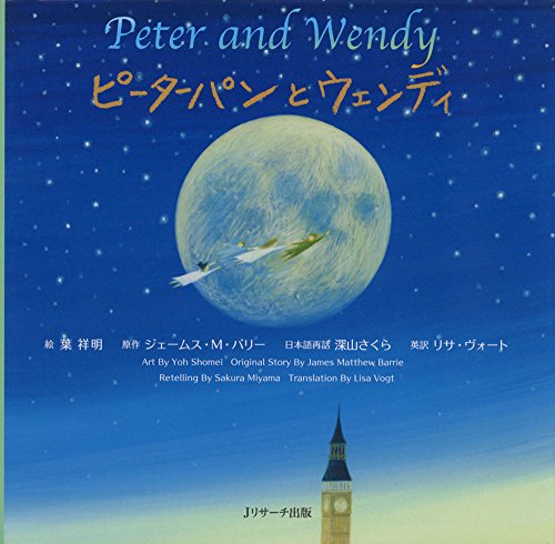 ミニ版cd付 ピーターパンとウェンディ Peter And Wendy 世界の名作英語絵本 3