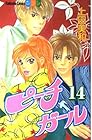 ピーチガール 第14巻