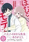 ほむら先生はたぶんモテない 第5巻