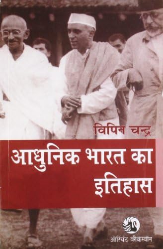 ADHUNIK BHARAT KA ITIHAS