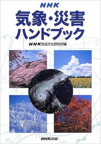 Nhk気象 災害ハンドブック Nhk放送文化研究所 日本放送協会放送文化研究所 本 通販 Amazon