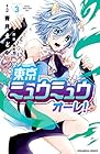 東京ミュウミュウ オーレ! 第3巻