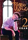 十字架のろくにん 第2巻