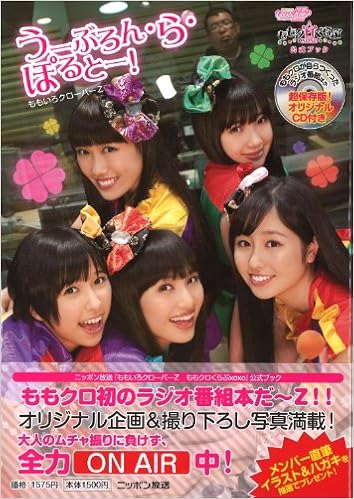 ももいろクローバーz ももクロくらぶxoxo 公式ブック うーぶろん ら ぽるとー Cd付録付き ももいろクローバーz 本 通販 Amazon